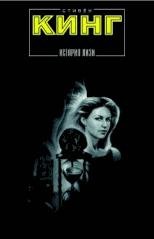 Stiven King-Ictoriya lizi