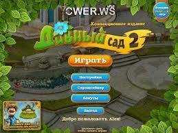 Дивный сад 2