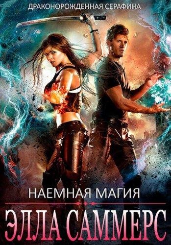 Наёмная магия