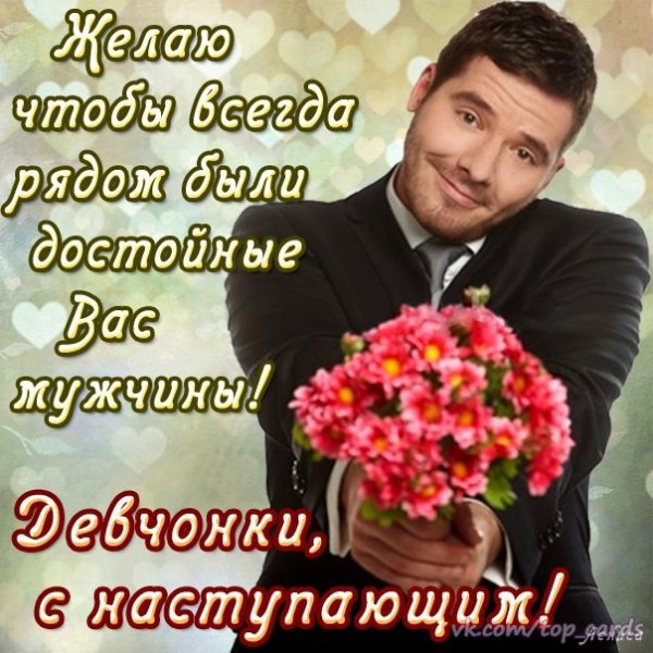 Девчонки с наступающим Днём св.Валентина!