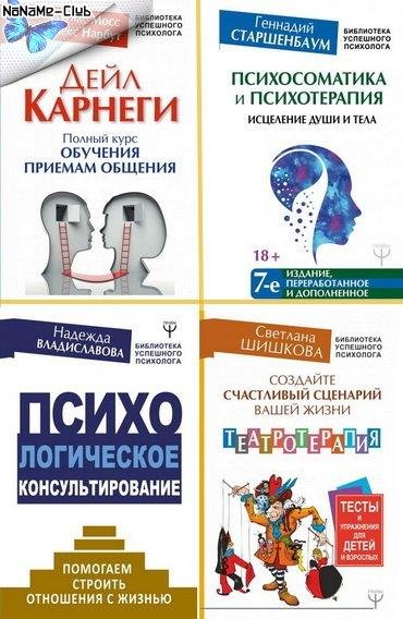 Библиотека успешного психолога (10 книг)