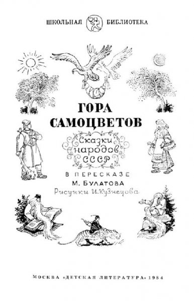 М. Булатов - Гора самоцветов