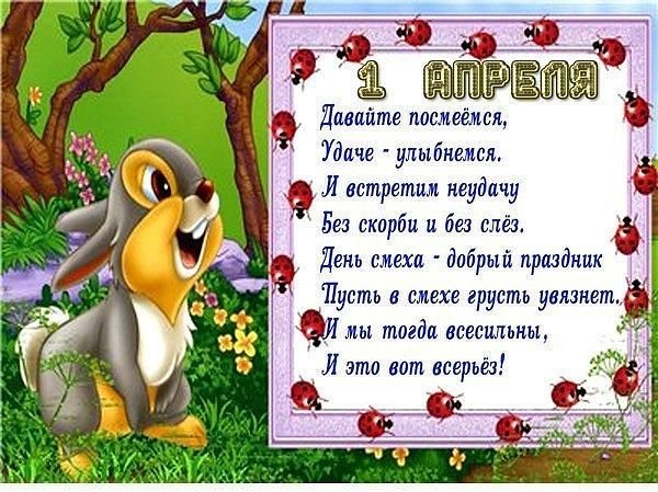 1 апреля