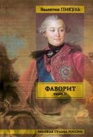 Фаворит006