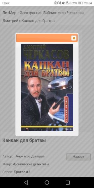 Черкасов Дмитрий - Канкан для братвы