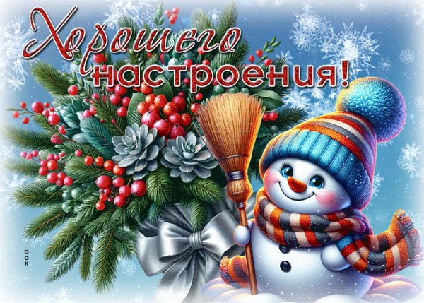 Iskryashhayasya-zimnyaya-gif-otkrytka-xorosego-nastroeniya-1