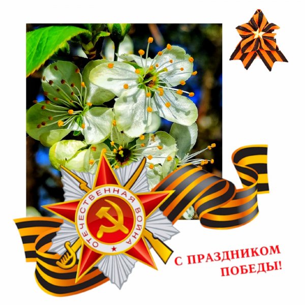 День Победы