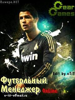 Футбольный Менеджер online
