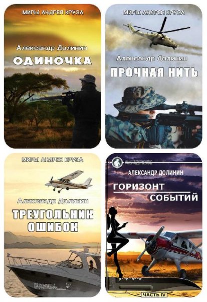 Одиночка. Тетралогия. Земля лишних