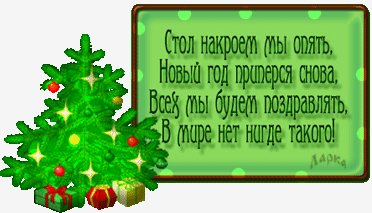 So-starim-Novim-godom-animaciya-8