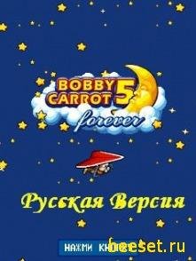(Рус)Bobby Carrot 5 Forever