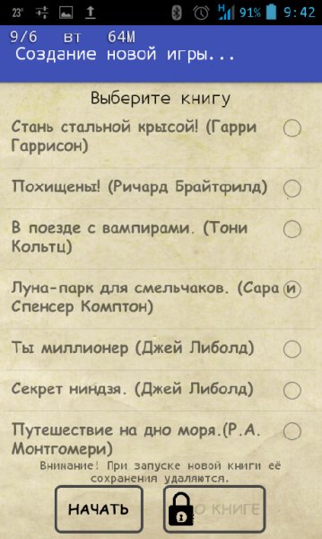 Книга-игра ru.igordudenkov.book game 0.9.11 17