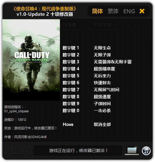 Call of Duty 4 Modern Warfare - Remastered Тре