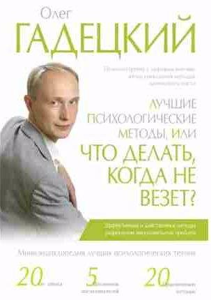 Лучшие психологические методики, или Что делат