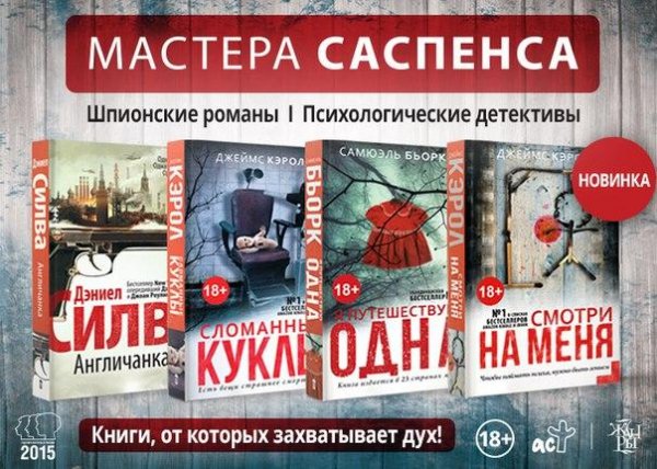 Мастера саспенса (4 книги)