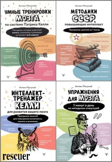 Упражнения для мозга [6 книг] (2024-2025) PDF