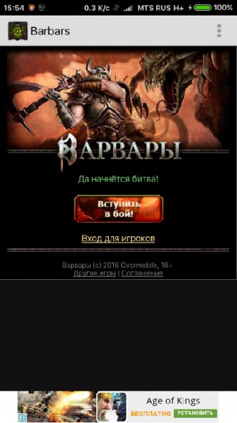 Варвары 1.4