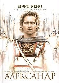 Персидский мальчик