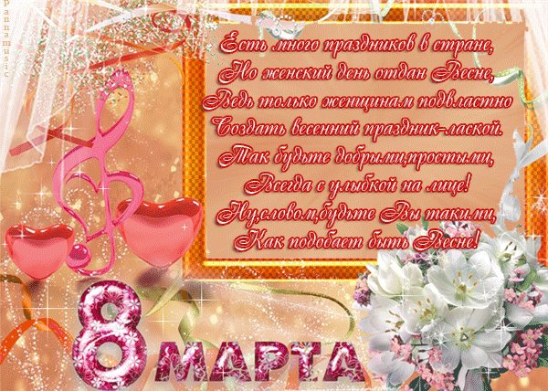 8 МАРТА 084