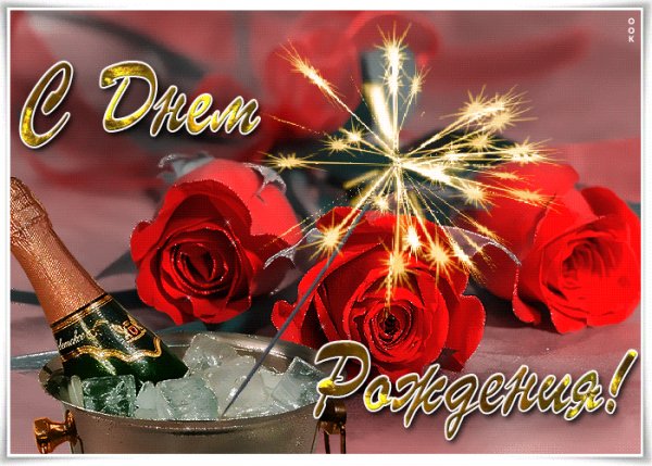 с днем рожденья 036000