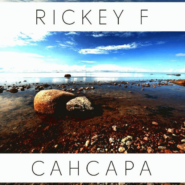 Fickey F. Сансара