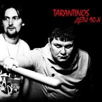 Tarantinos. Дети 90-х