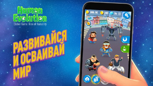 Human Evolution Clicker Game Rise of Mankind v.1.0.10