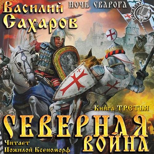 3.Северная война.1.awb