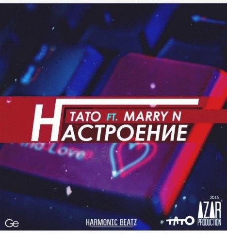 Тато и Marry N. Настроение