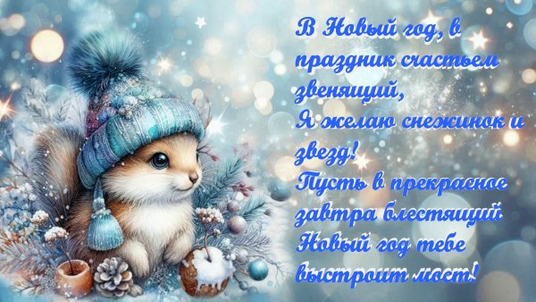 Открытка,новый год.21