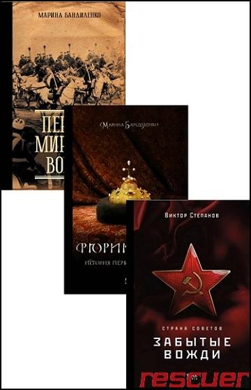 Серия - Докудрамы [4 книги] (2023-2025) FB2