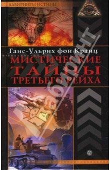 MisticheskietajnyTretegorejxa.15151