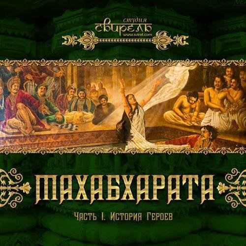 1.История героев-1