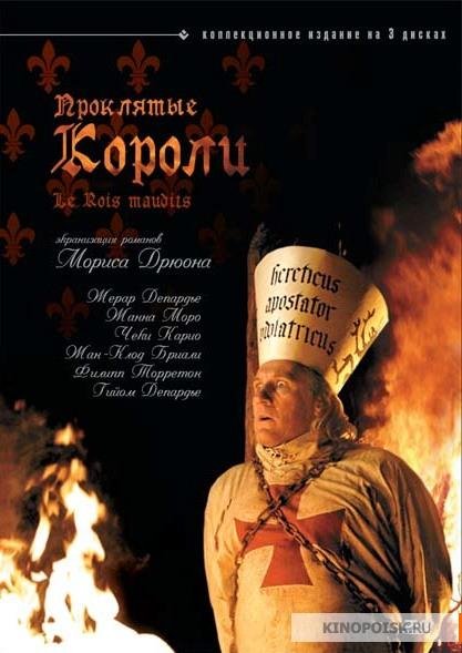 когда король губит Францию