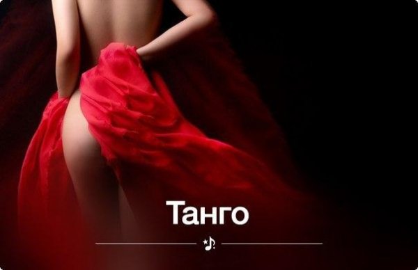 Танго - к/ф "Амели" Бачата-танго
