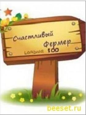 vesely fermer rus 240x320 126852255211-s