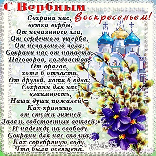 С Вербным Воскресеньем
