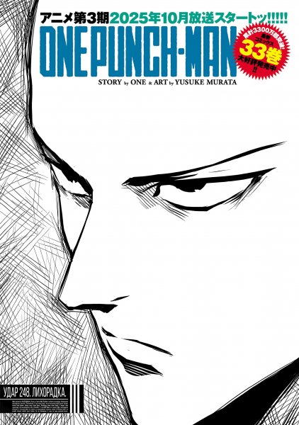 OnePunch-Man v34 ch248