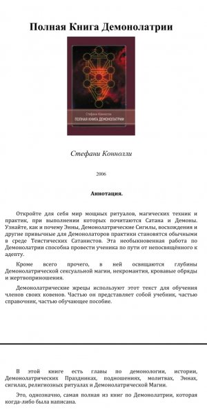 Полная Книга Демонолатрии