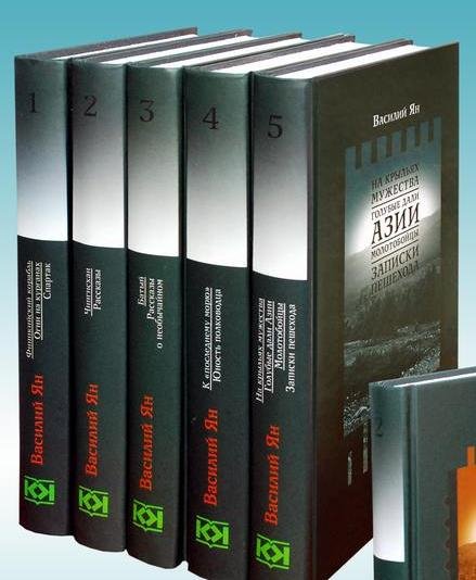 Василий Ян. Избранное