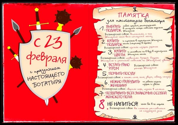 С 23 февраля 2