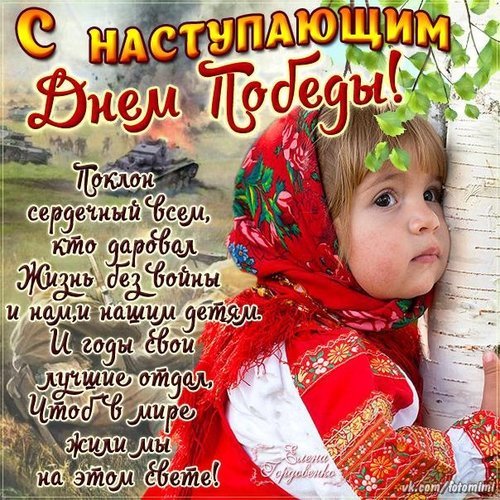 Открытка с наступающим днём победы поклон