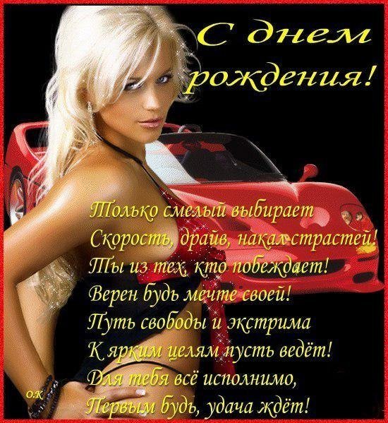 с днем рождения