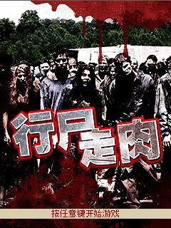 ZombieCrisis2