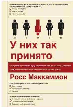 У них так принято. Как правильно пожимать руку