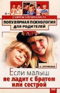Если Малыш не Ладит с Братом или Сестрой