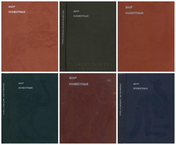 Акимушкин Мир животных 6 томов