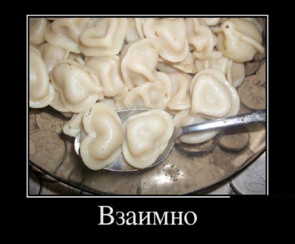 Пельмени, сделано с любовью