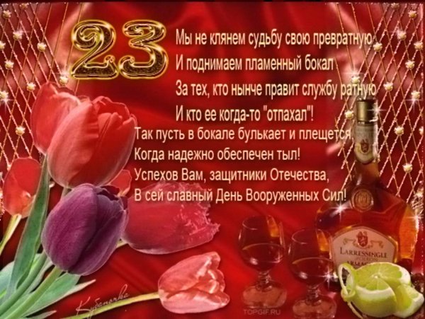 23 Февраля