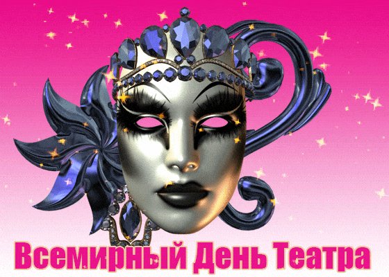 Анимированная открытка всемирный день